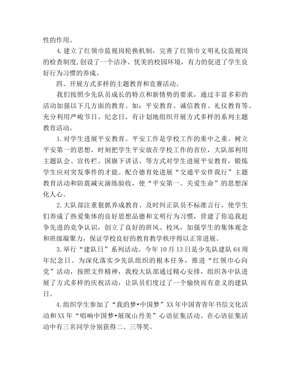 2024年秋学期少先队工作参考总结 _第2页