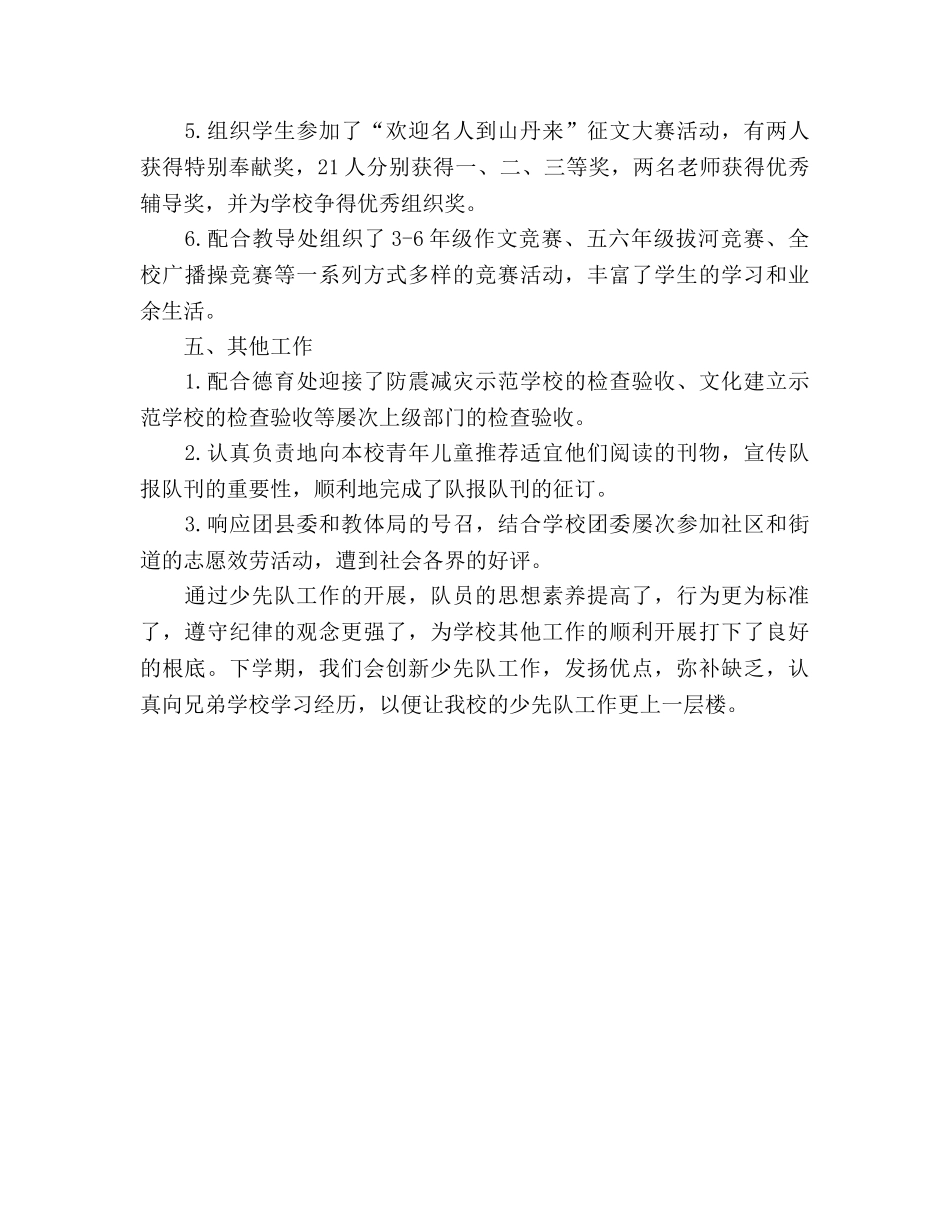 2024年秋学期少先队工作参考总结 _第3页