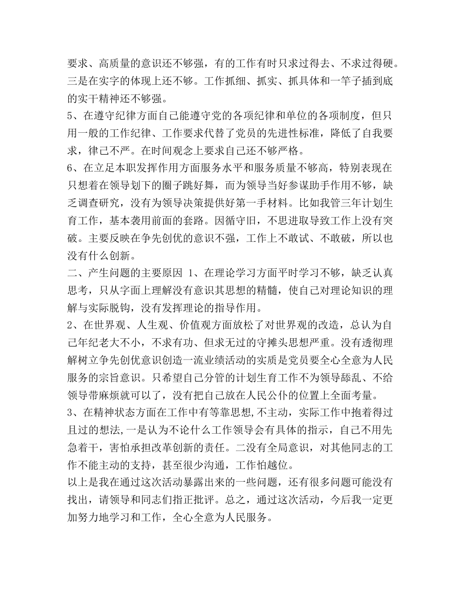 xx年创先争优党员剖析材料范文 _第2页