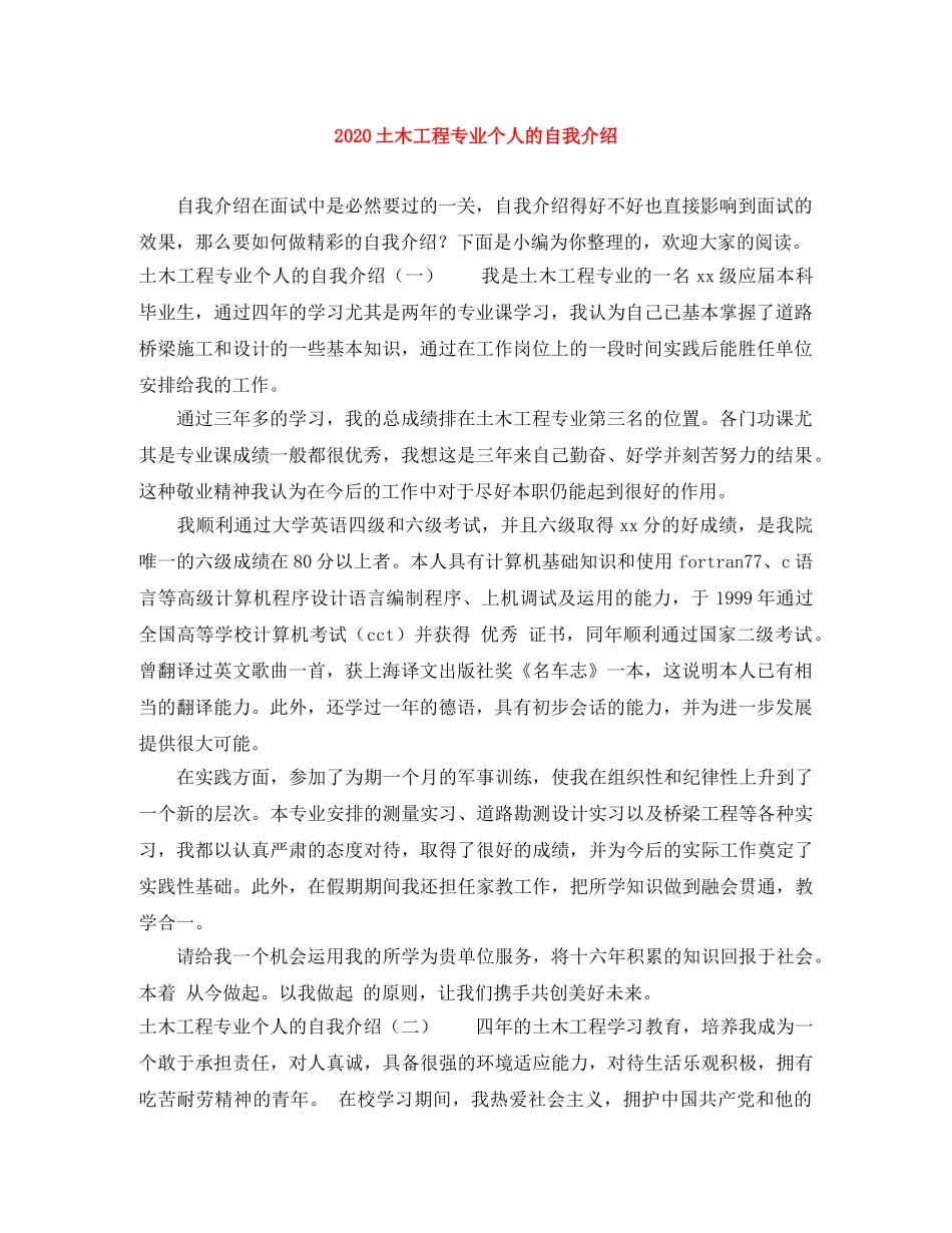 2024土木工程专业个人的自我介绍 _第1页