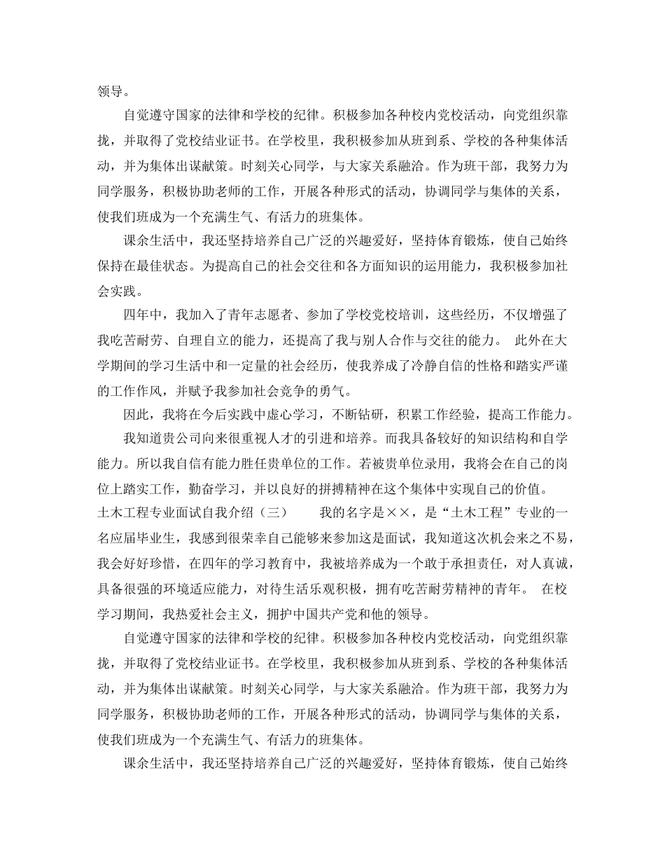 2024土木工程专业个人的自我介绍 _第2页