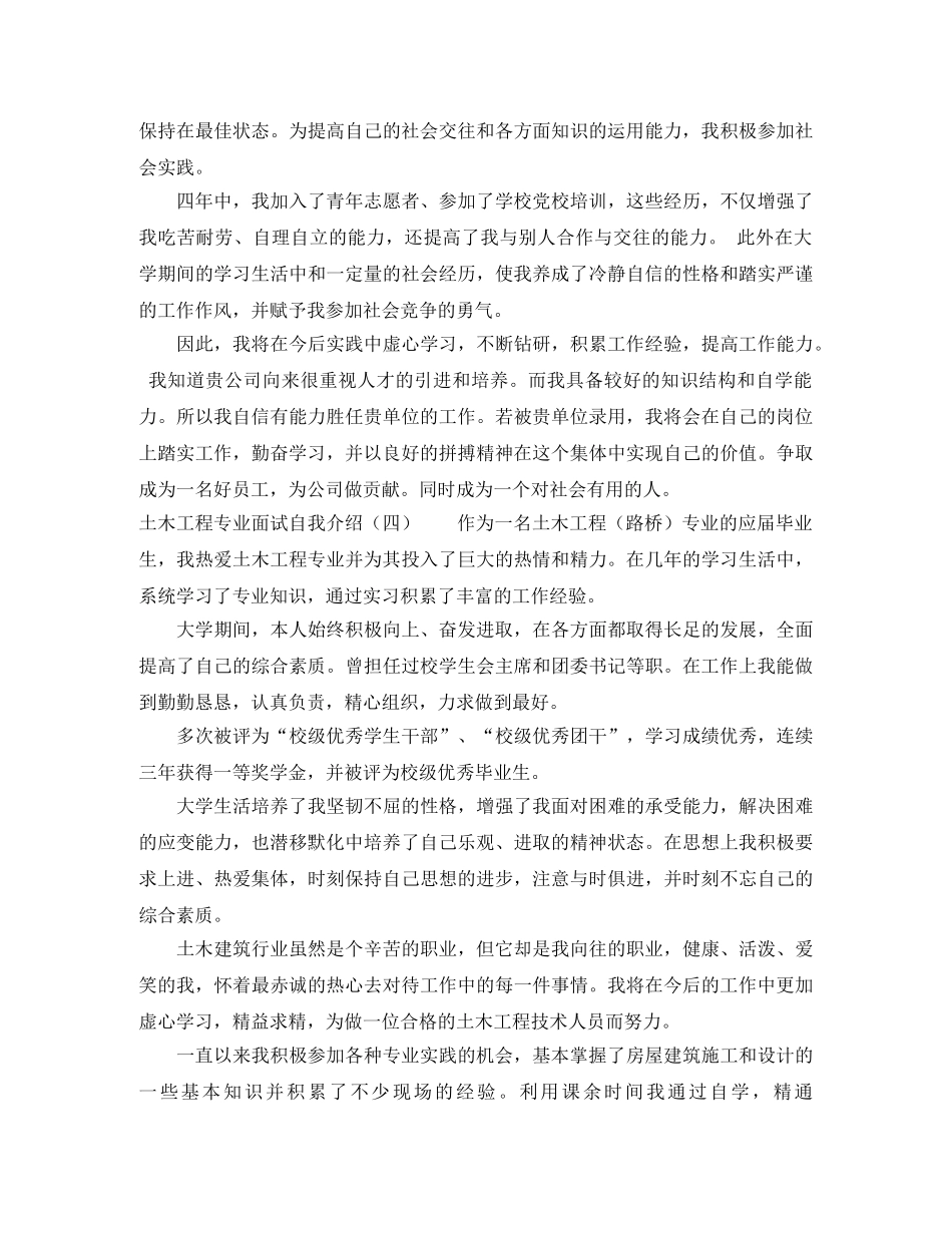 2024土木工程专业个人的自我介绍 _第3页