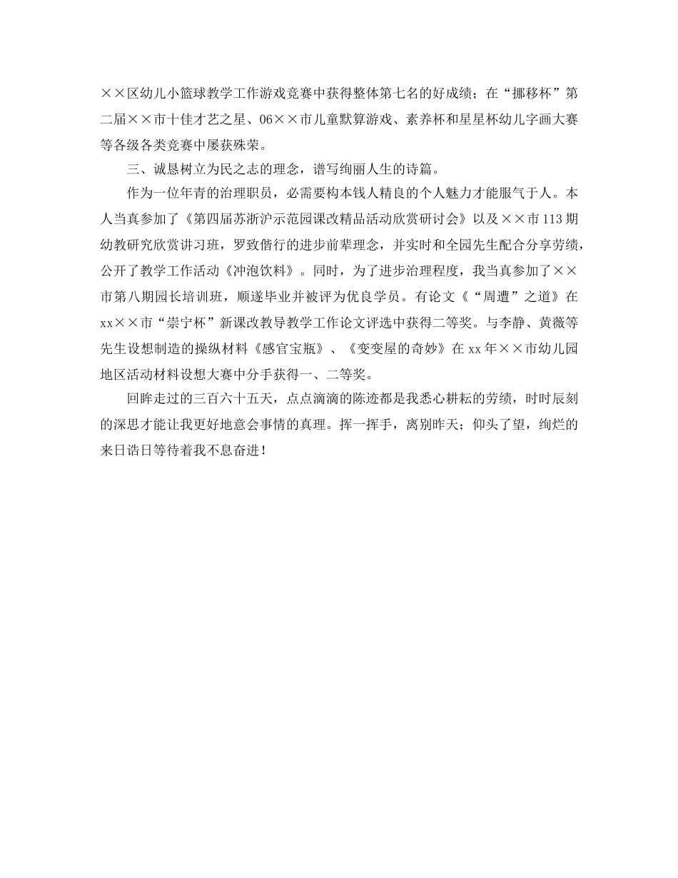 2024年幼儿教师个人年度工作参考总结范文 _第2页