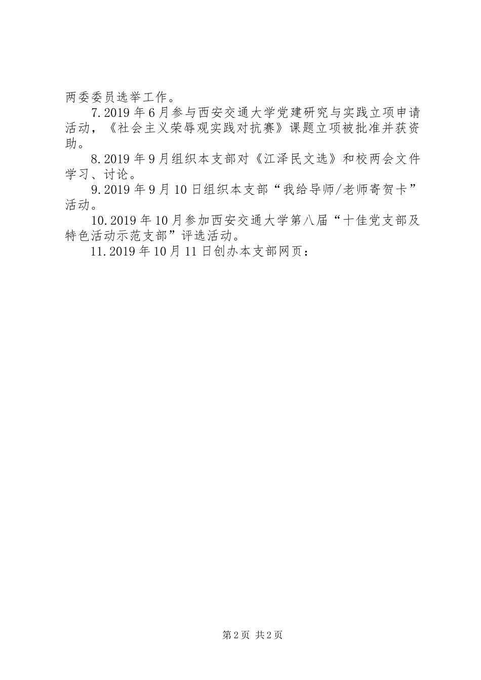 XX年11月党支部工作总结范文_第2页