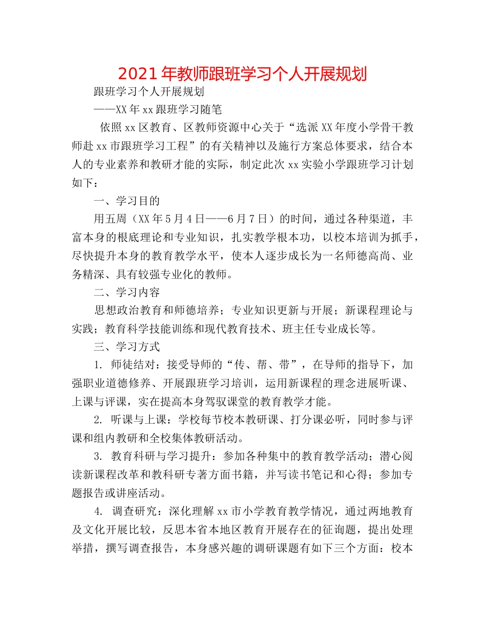 2024年教师跟班学习个人发展规划 _第1页