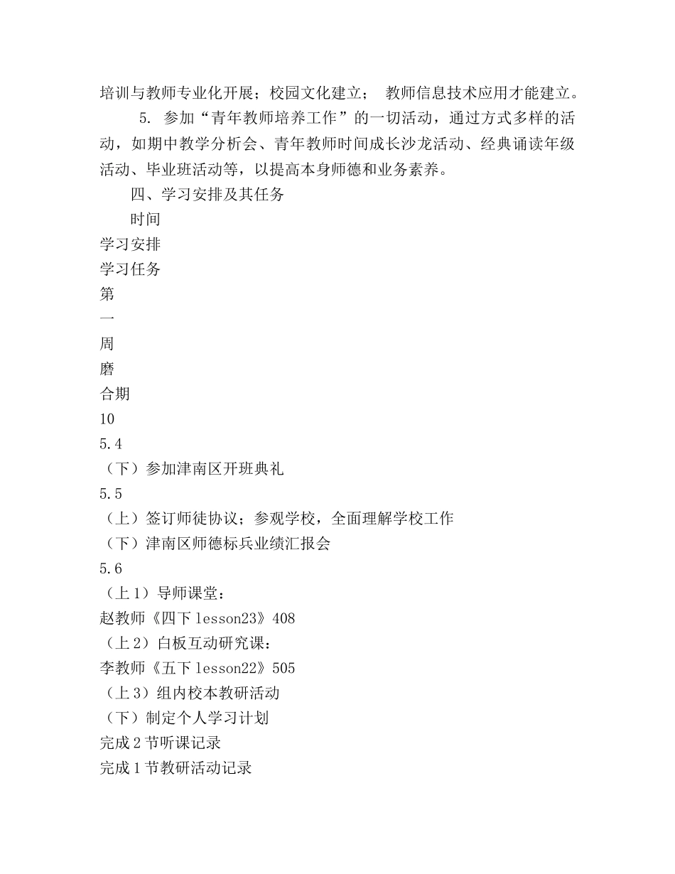 2024年教师跟班学习个人发展规划 _第2页