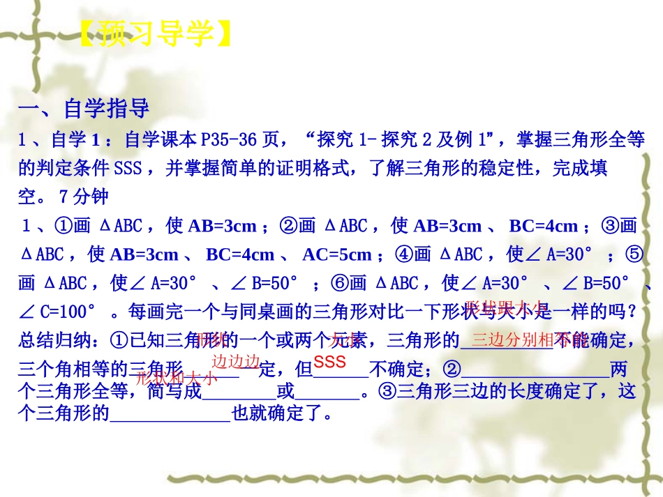 12.2-三角形全等的判定(1).2-三角形全等的判定课件1-(新版)新人教版_第3页
