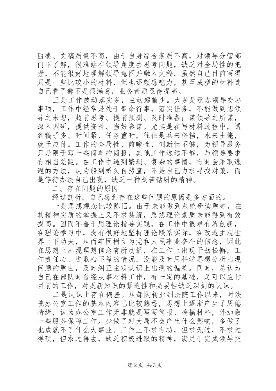 XX年8月法院思想作风整顿活动个人工作总结范文_第2页