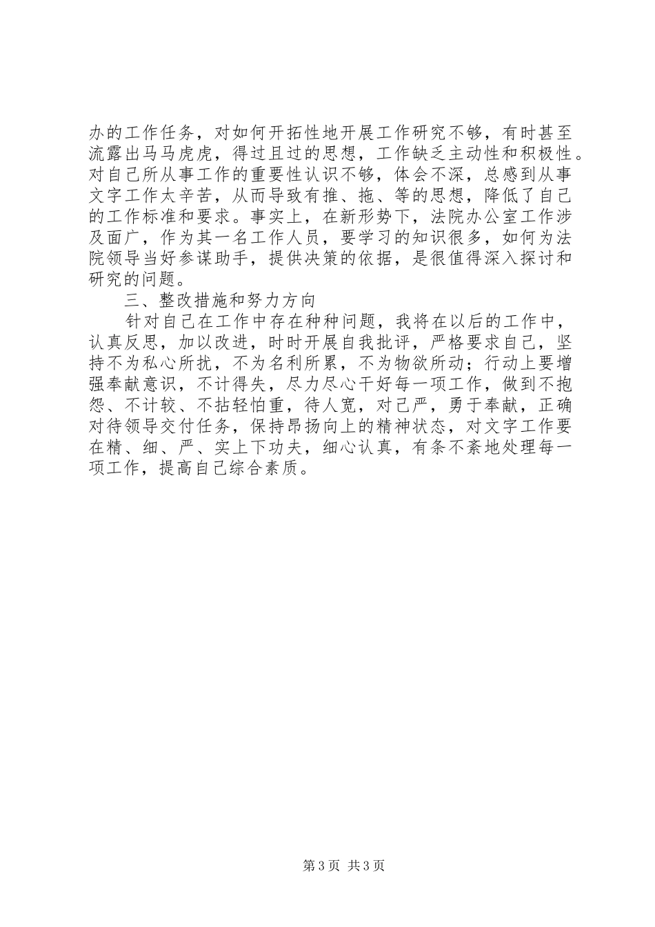 XX年8月法院思想作风整顿活动个人工作总结范文_第3页
