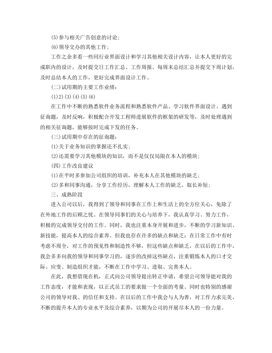 ui设计自我参考总结范文（通用） _第2页