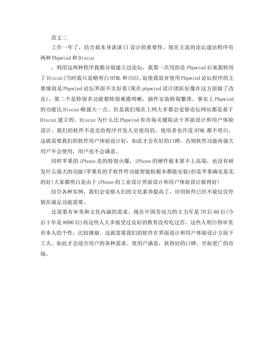 ui设计自我参考总结范文（通用） _第3页