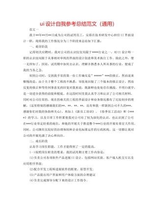 ui设计自我参考总结范文（通用） 