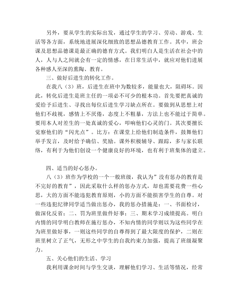 2024学年第二学期学校德育工作参考总结 _第2页