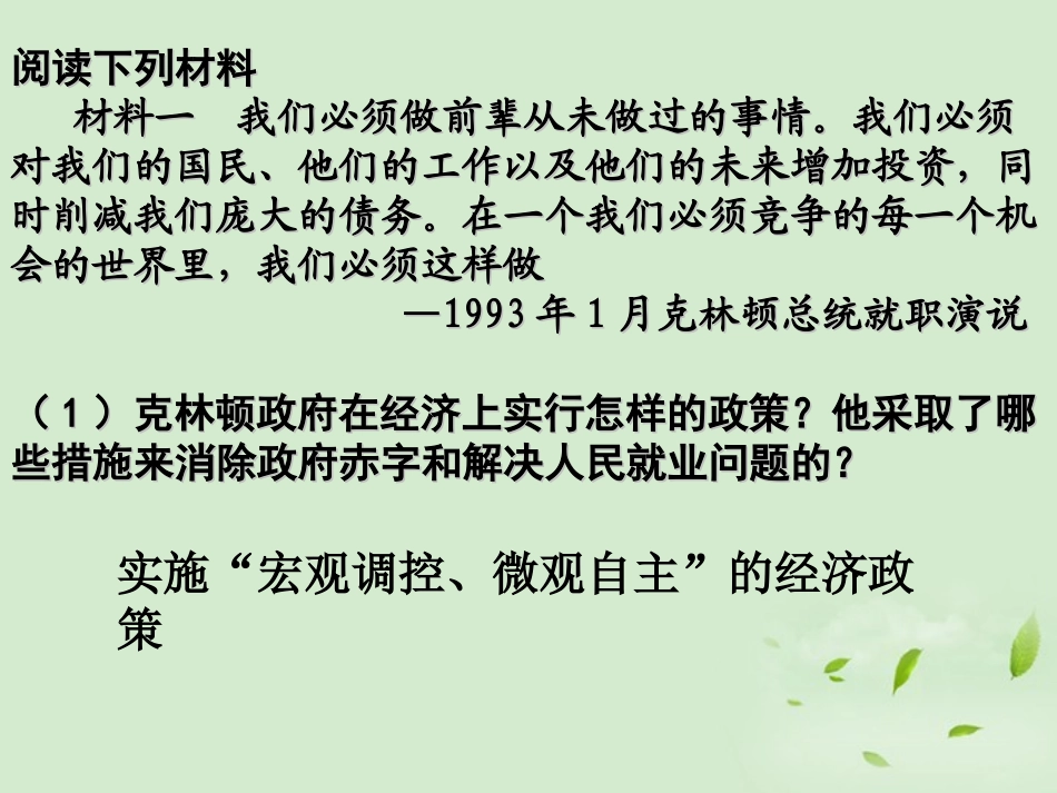 浙江省岱山县大衢中学2012高中历史-专题六《当代资本主义的新变化》课件2-人民版必修2_第3页