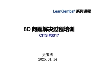 8D问题解决过程培训PPT
