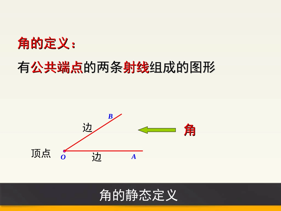 4.3.1角-(3)_第3页