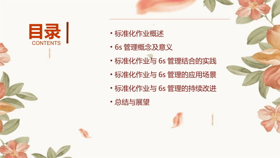 标准化作业与6S管理课件_第2页