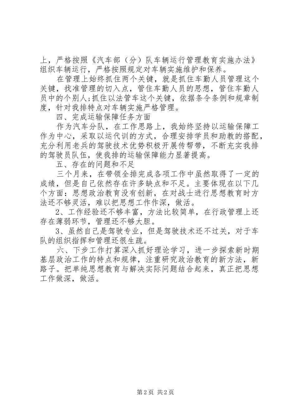 XX年部队排长个人工作总结_第2页