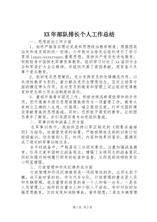 XX年部队排长个人工作总结
