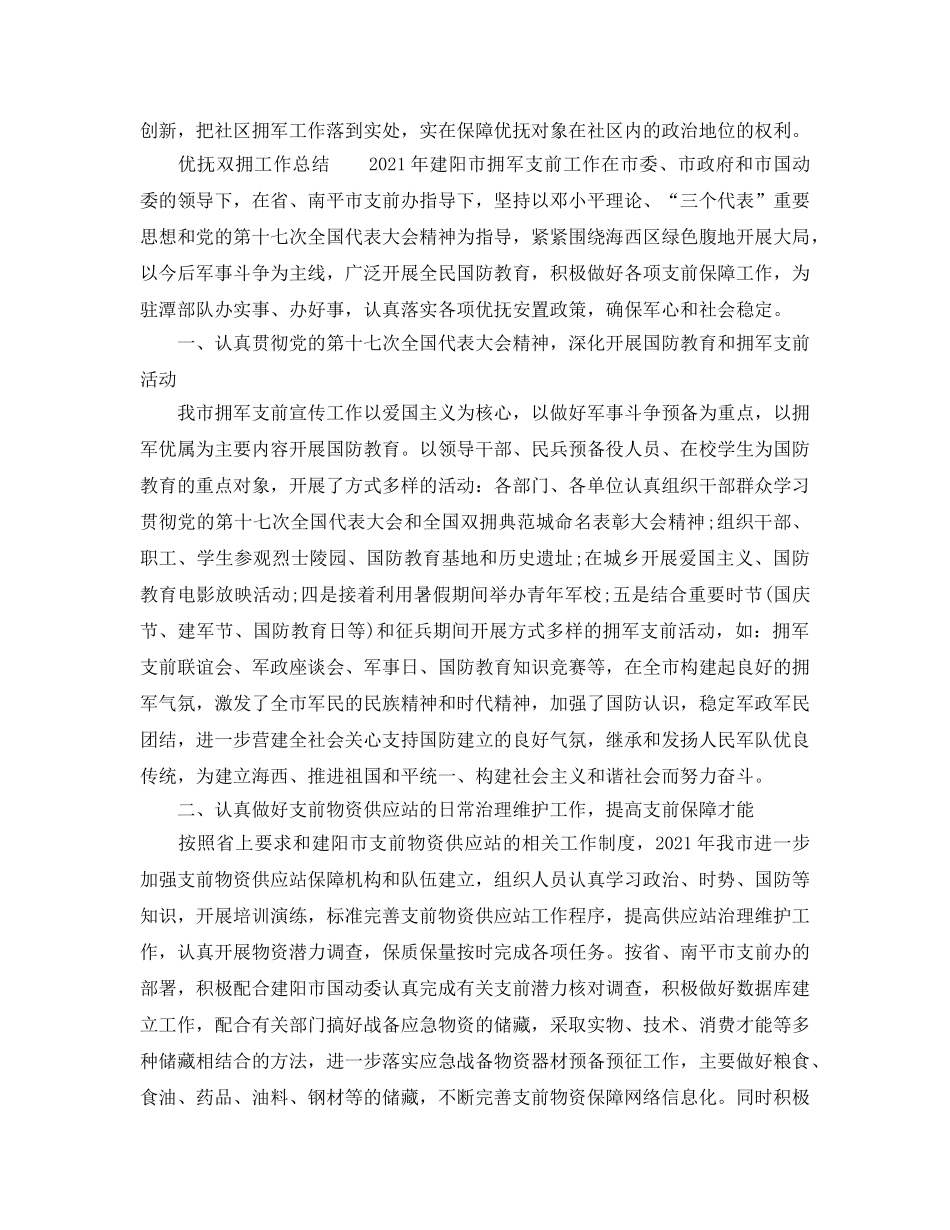2024年工作参考总结-优抚双拥工作参考总结 _第3页