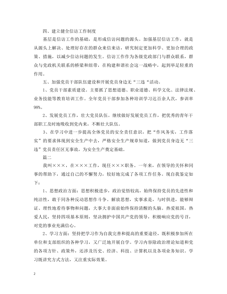 2024钻探转正自我鉴定范文 _第2页