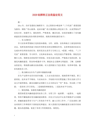 2024钻探转正自我鉴定范文 