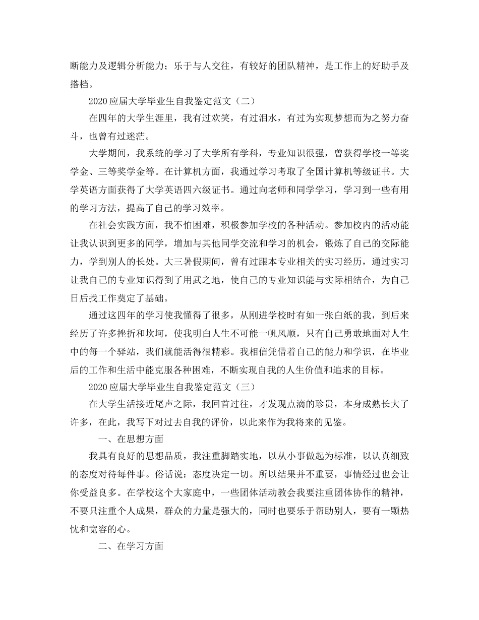 2024应届大学毕业生自我鉴定范文 _第2页