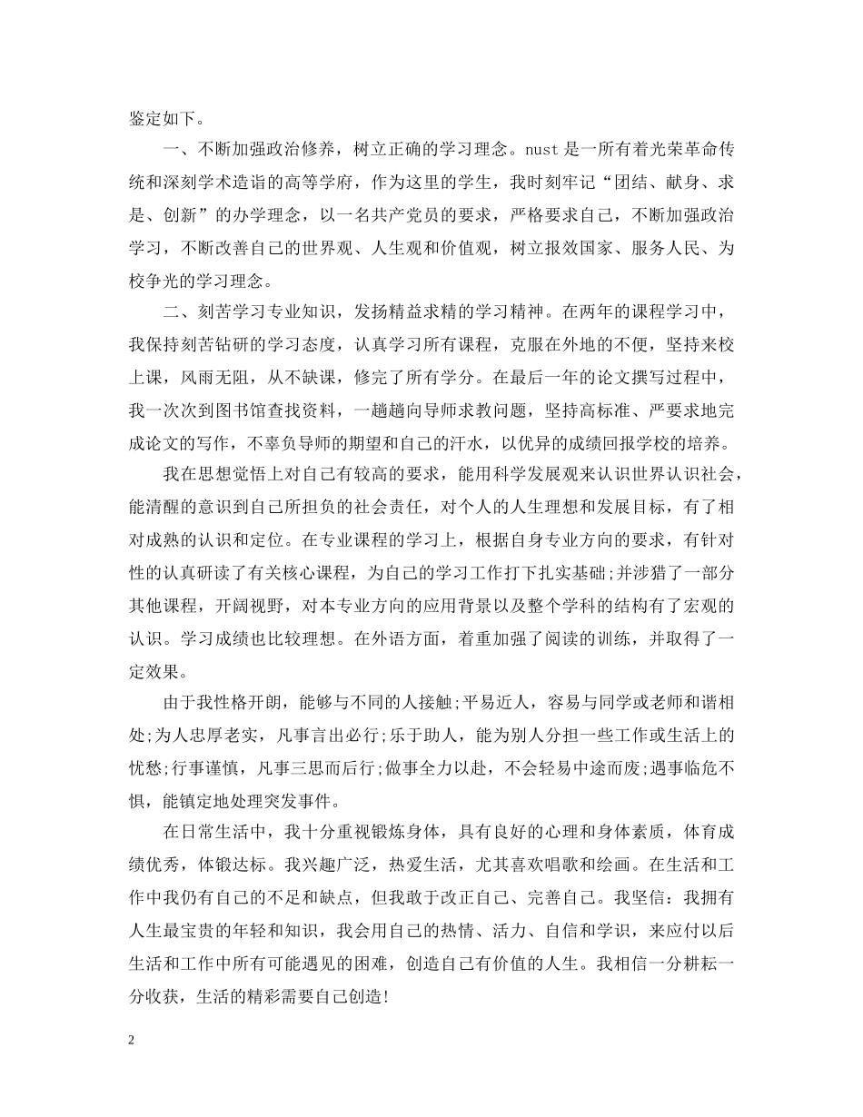 MBA研究生自我鉴定 _第2页