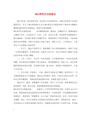 MBA研究生自我鉴定 