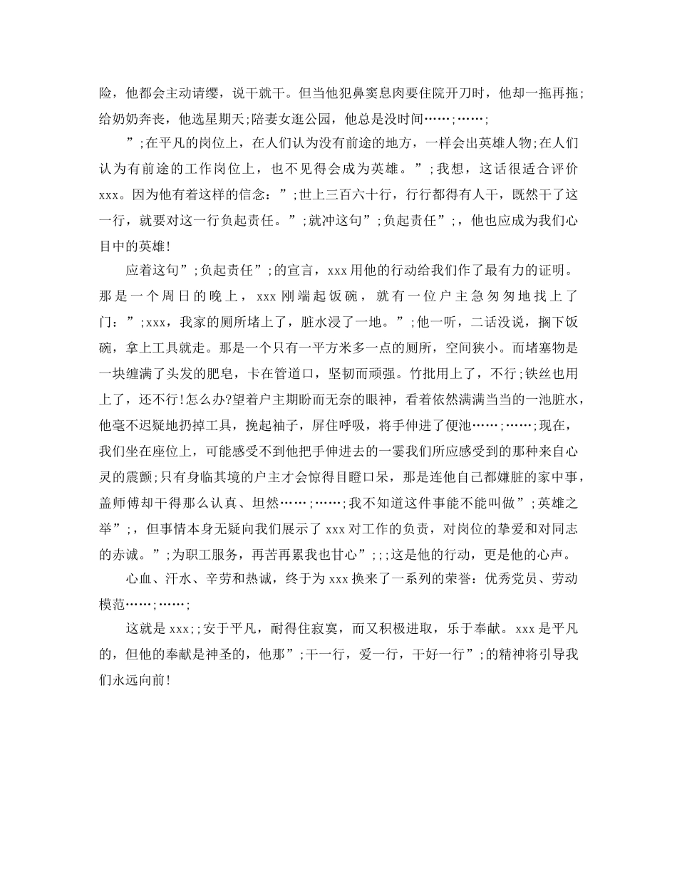 2024五一联欢会发言稿 _第2页