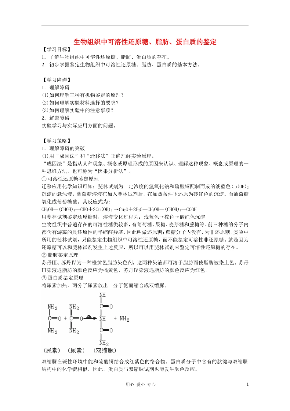 2012届高三生物二轮复习-生物组织中可溶性还原糖、脂肪、蛋白质的鉴定教案1-人教版_第1页