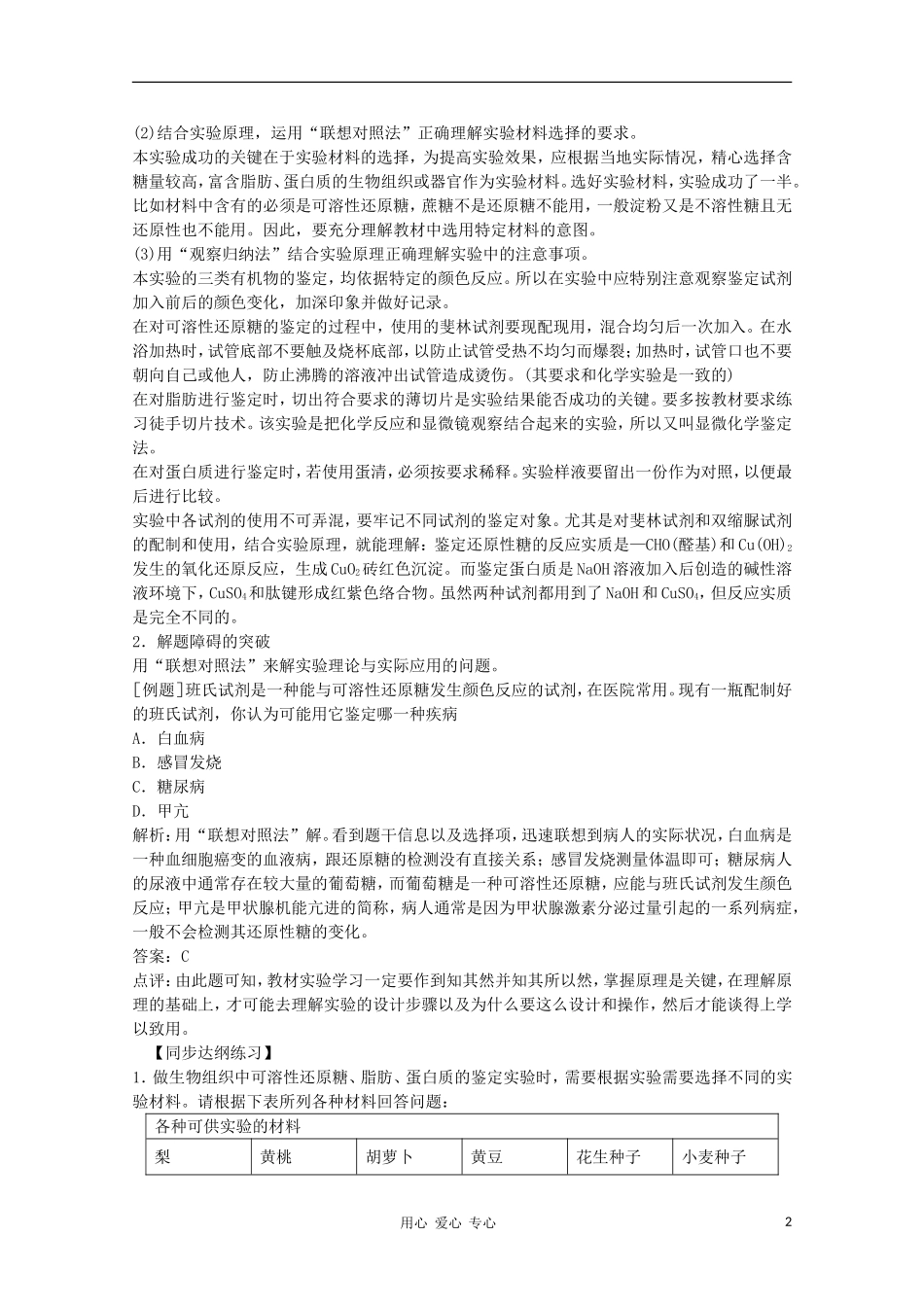 2012届高三生物二轮复习-生物组织中可溶性还原糖、脂肪、蛋白质的鉴定教案1-人教版_第2页