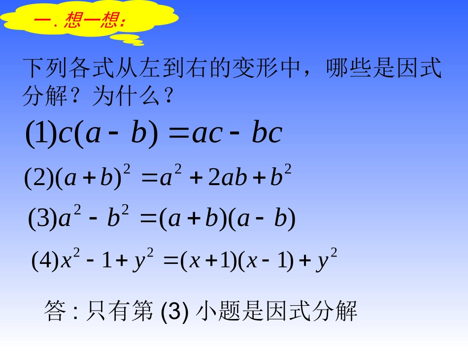 因式分解复习课课件_第2页