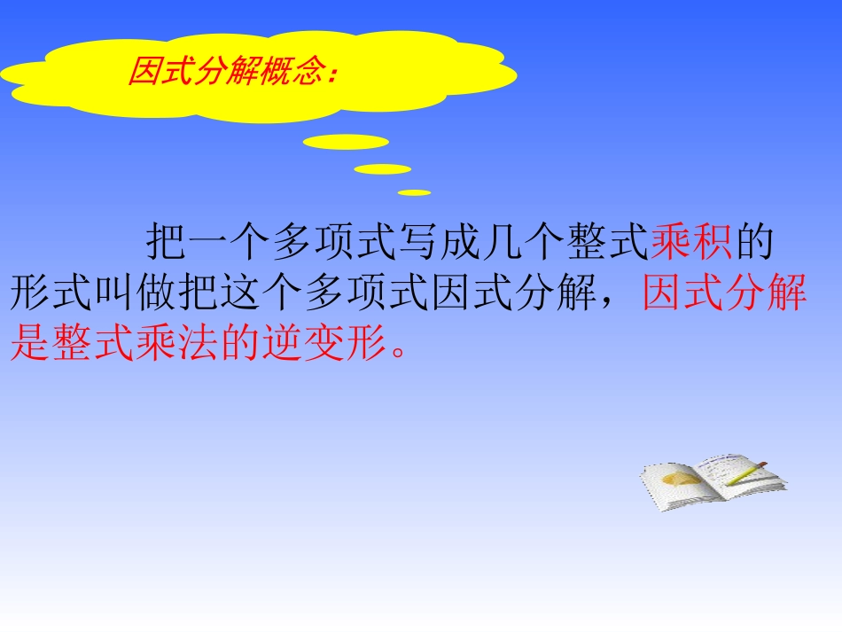 因式分解复习课课件_第3页