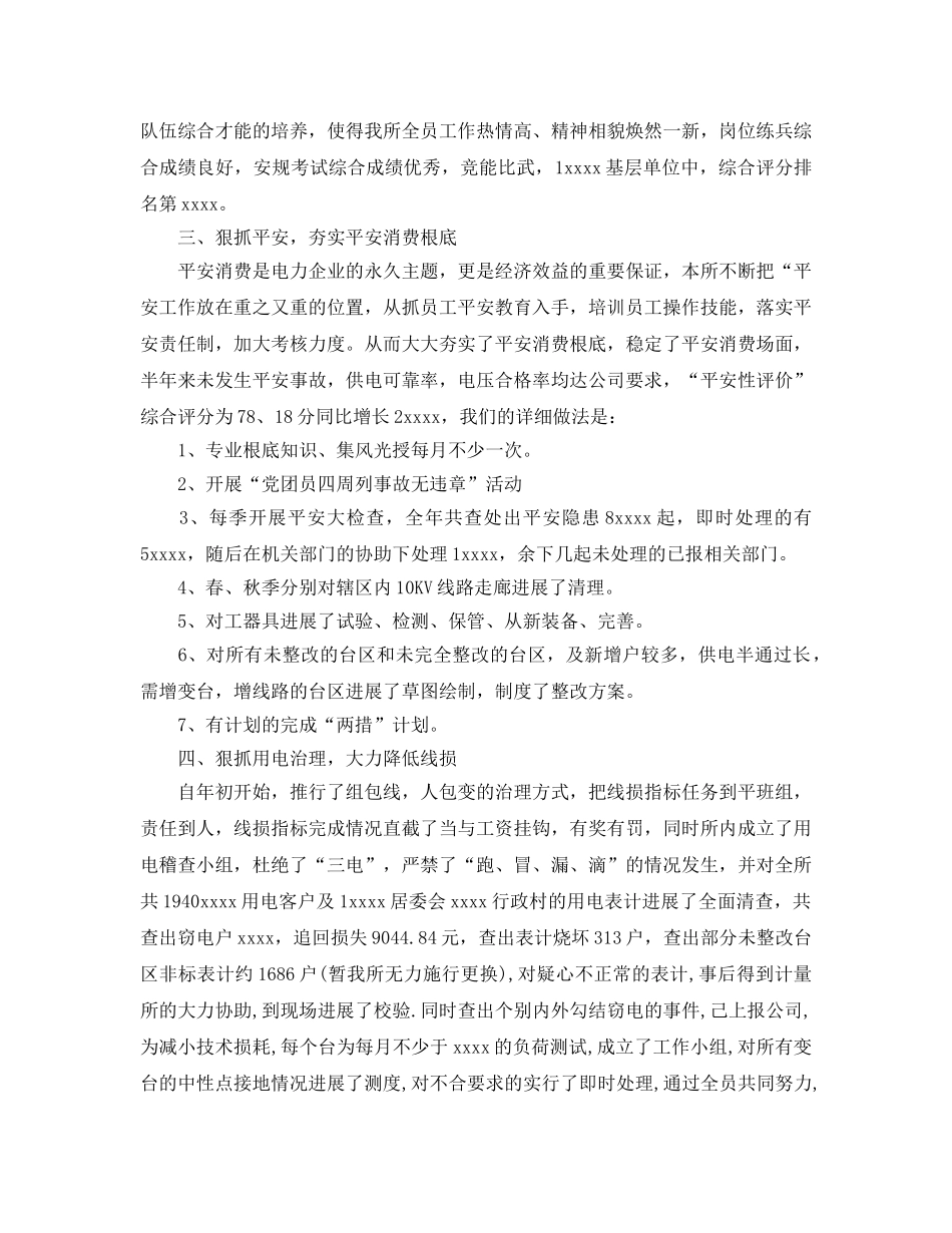 2024年供电所工作参考总结 _第2页