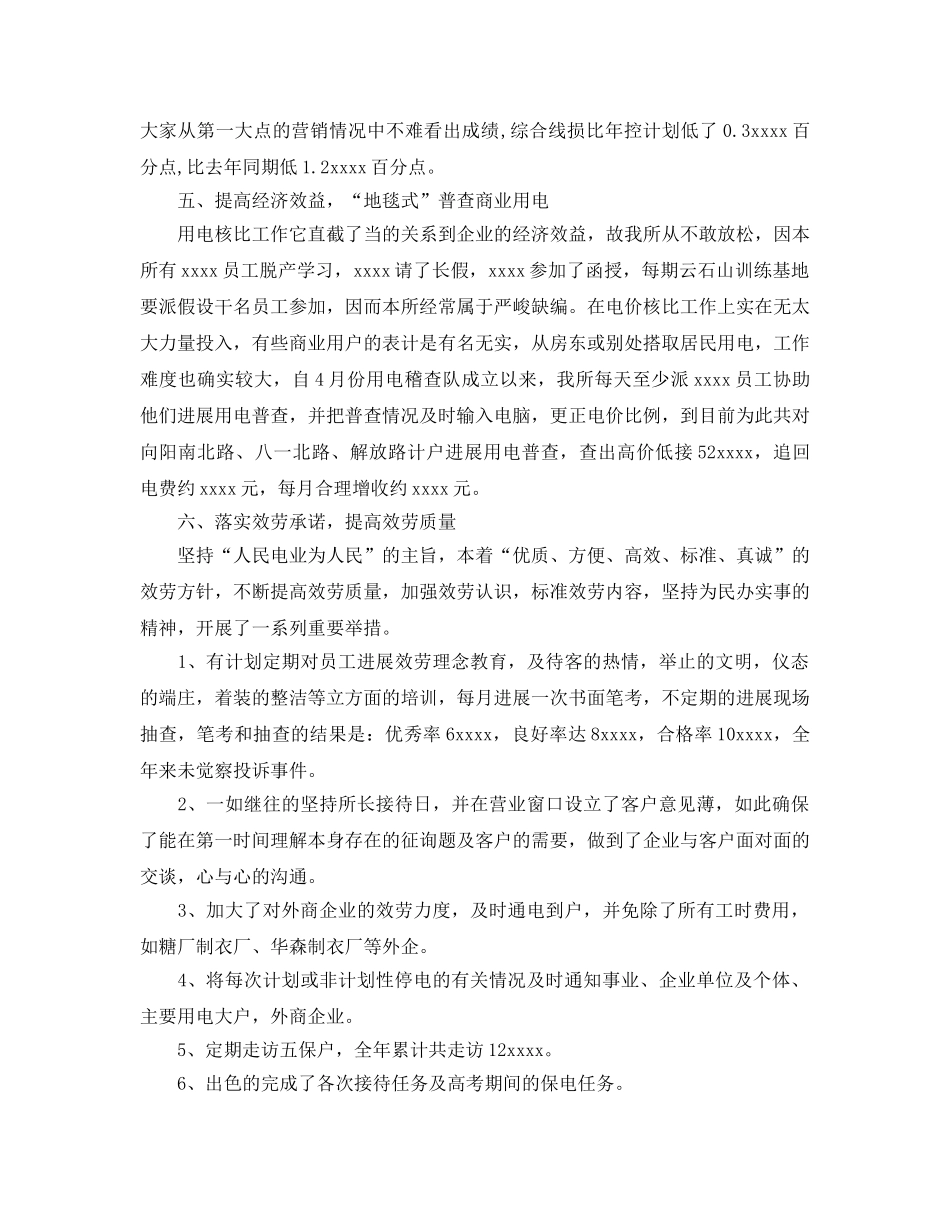 2024年供电所工作参考总结 _第3页