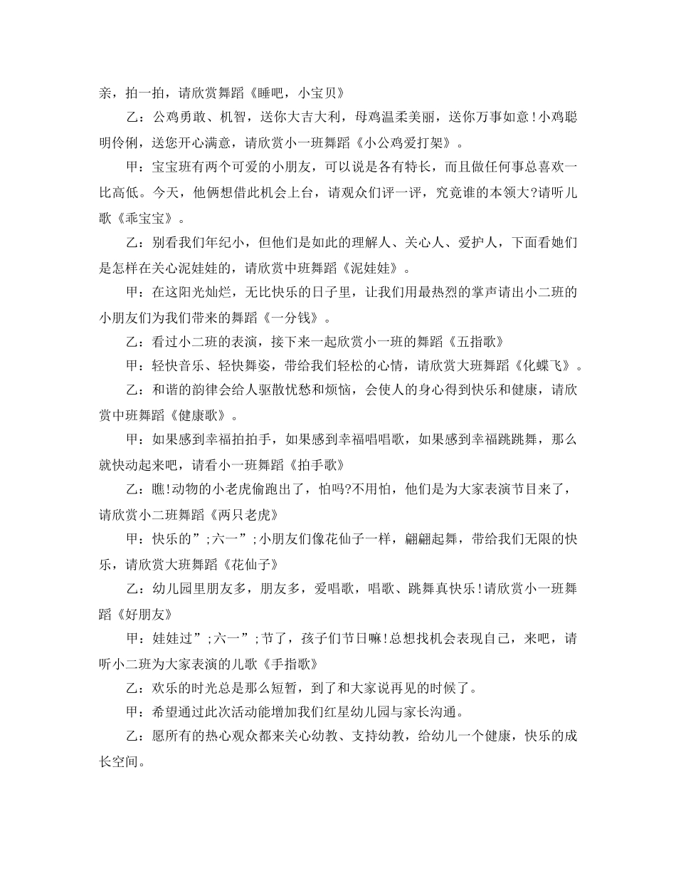 2024幼儿园六一主持词 _第2页