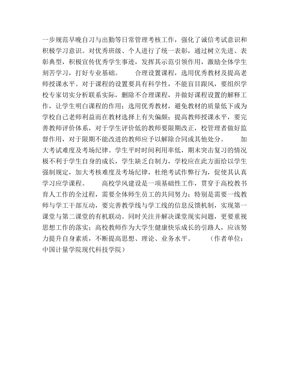 ISM方法在高校学风建设工作中的应用 _第3页