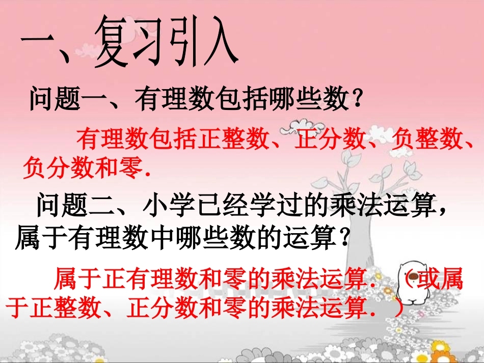 课件.4.1有理数的乘法(1)_第2页