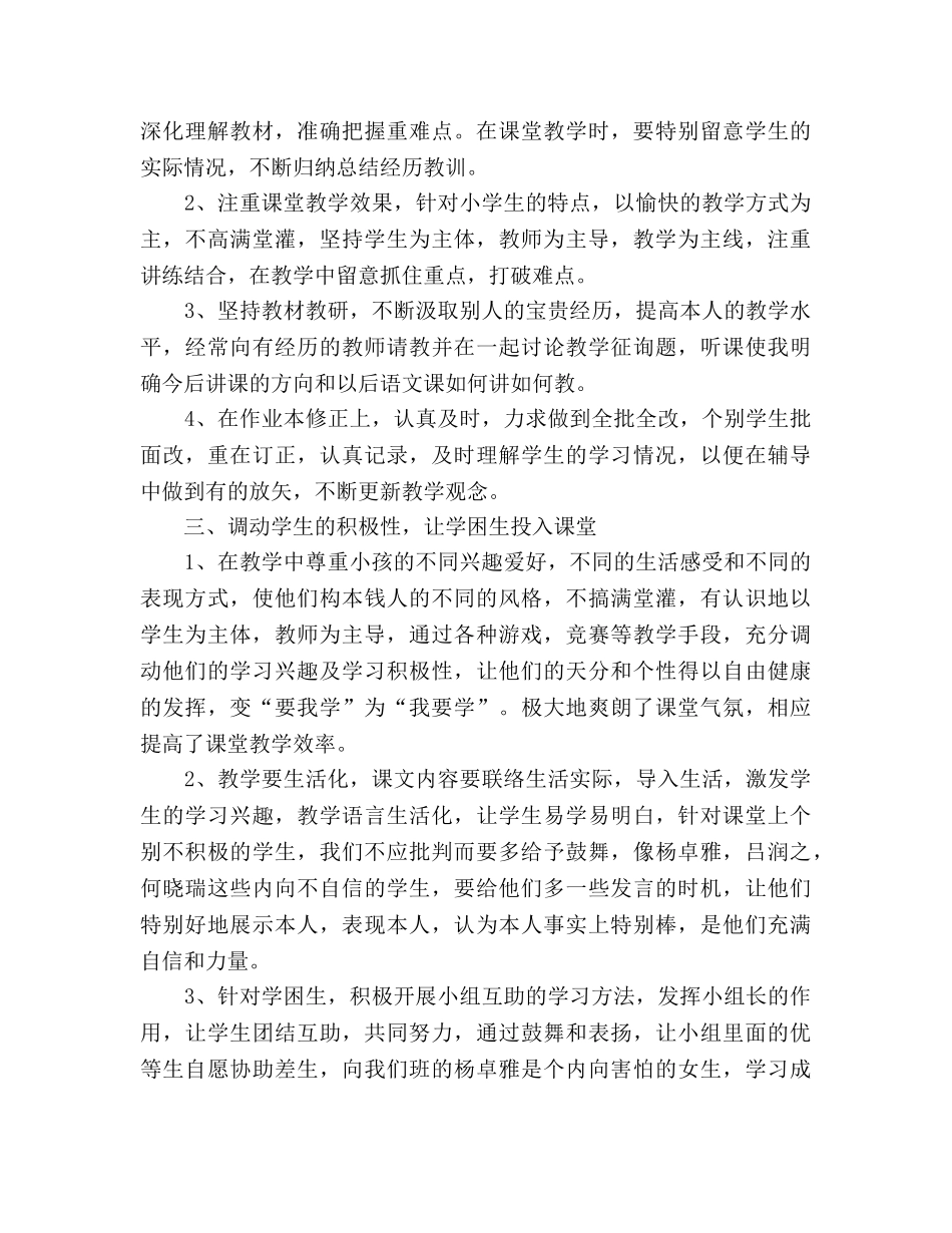 2024年语文教师个人年终工作参考总结 _第2页