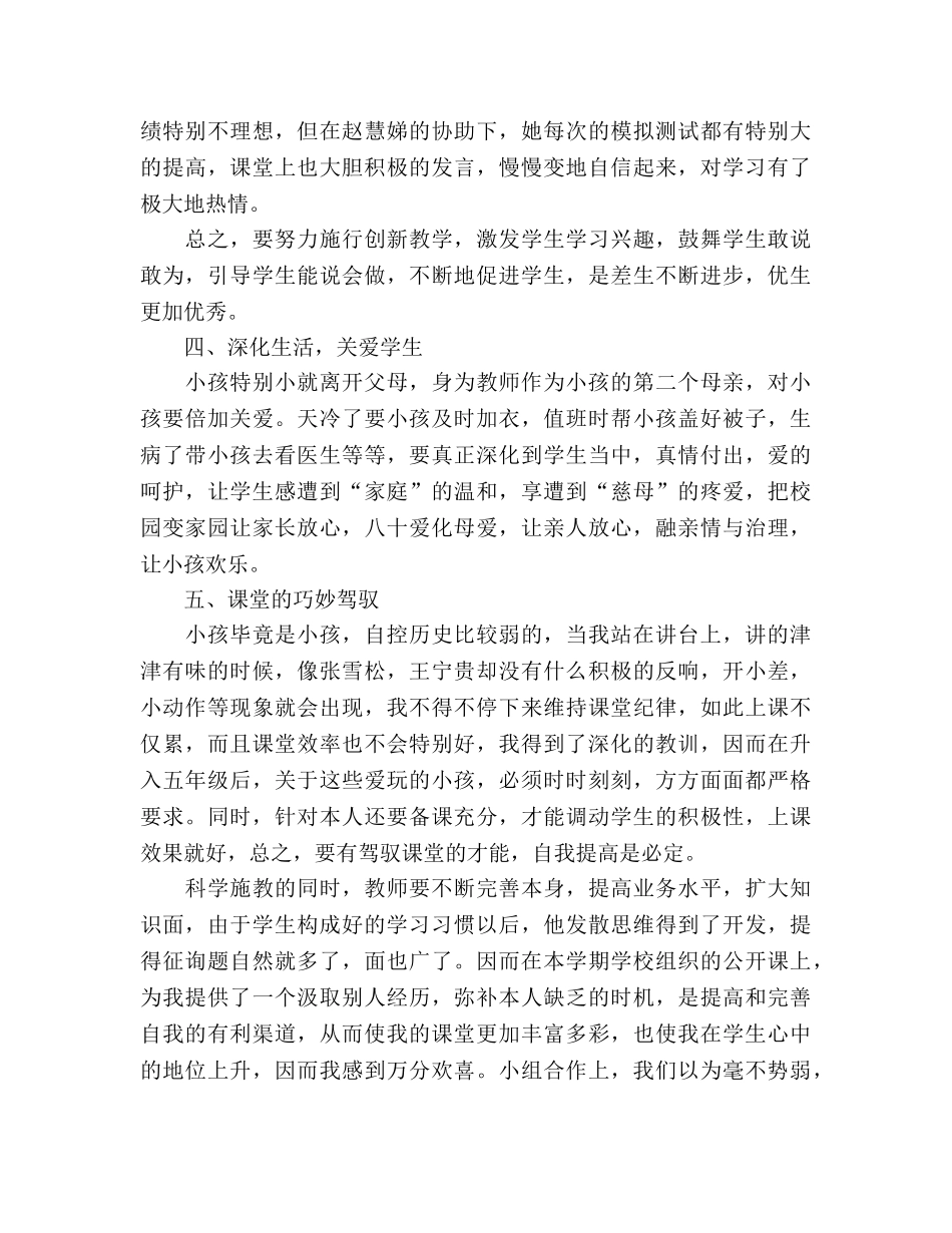 2024年语文教师个人年终工作参考总结 _第3页