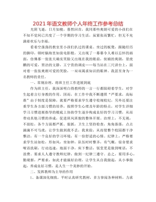 2024年语文教师个人年终工作参考总结 