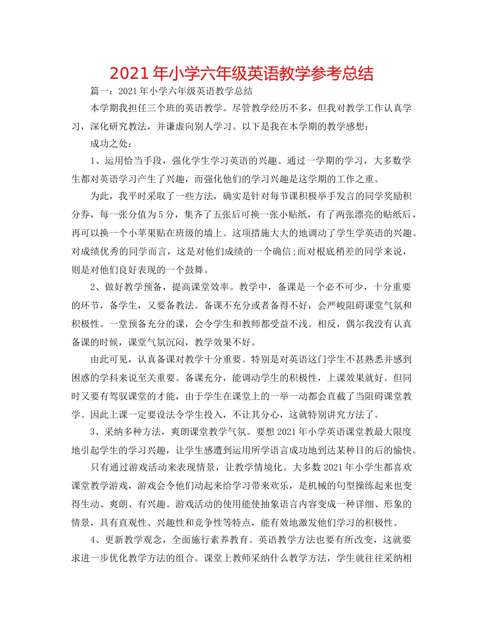 2024年小学六年级英语教学参考总结 _第1页