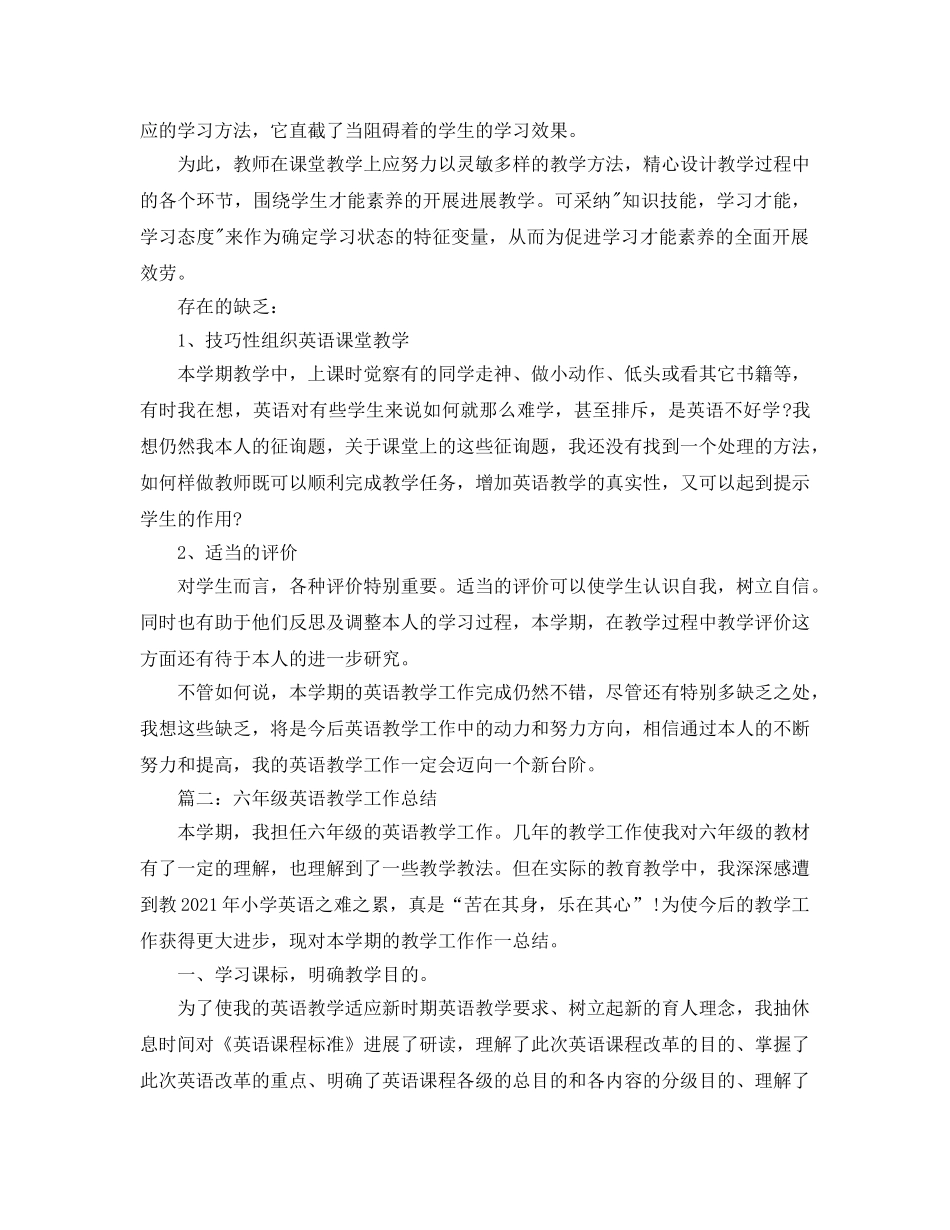 2024年小学六年级英语教学参考总结 _第2页