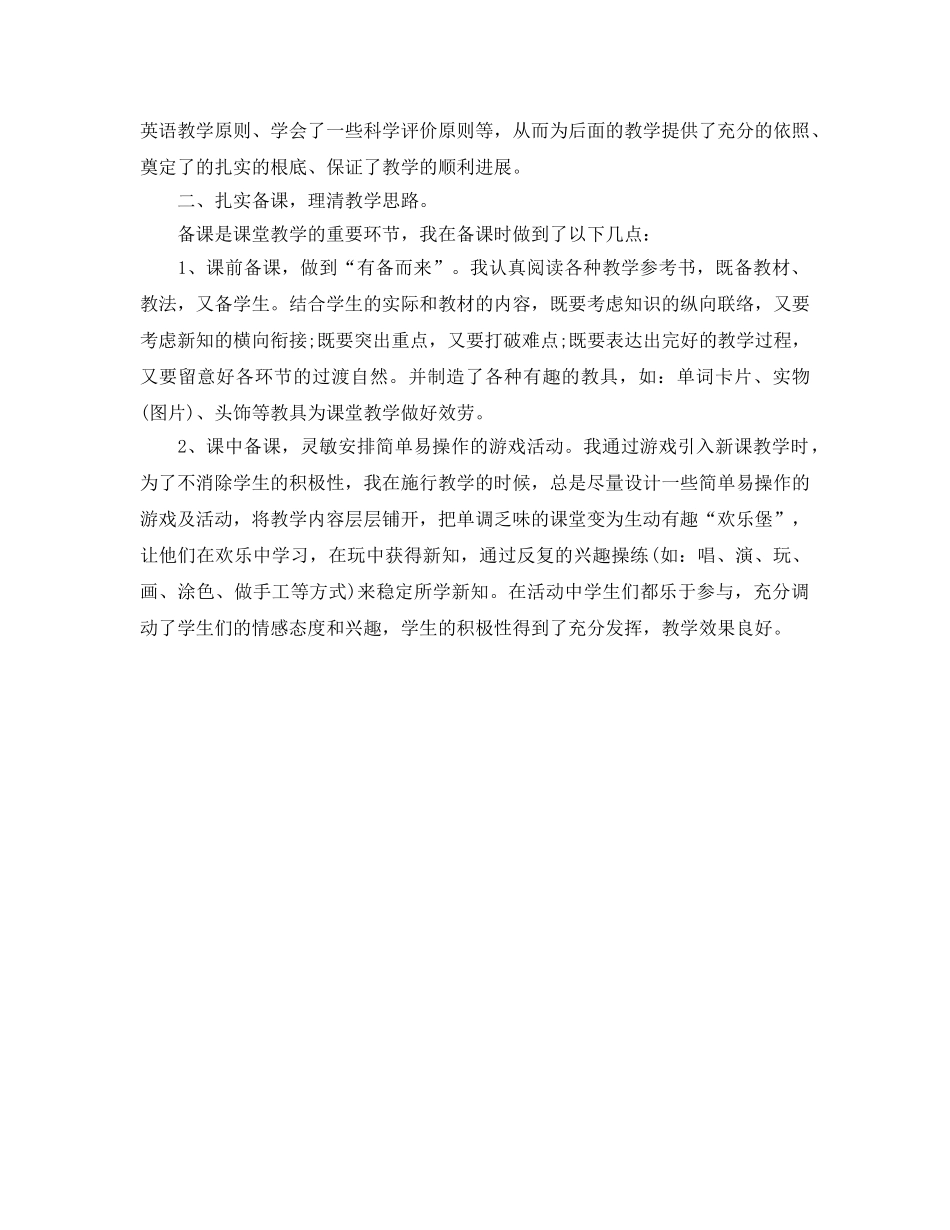 2024年小学六年级英语教学参考总结 _第3页