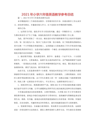 2024年小学六年级英语教学参考总结 