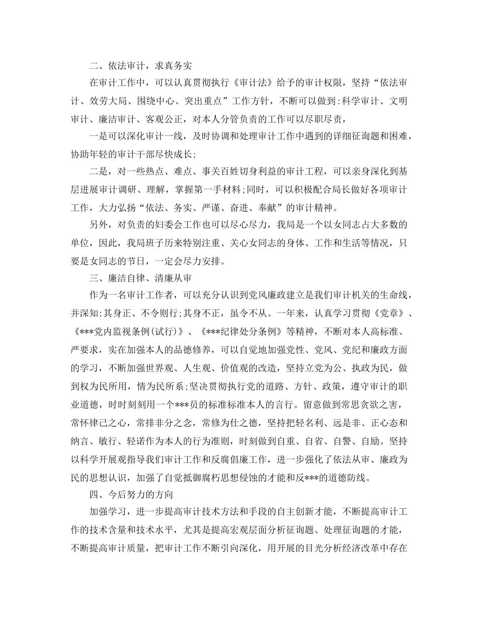 2024审计个人年终参考总结范文五篇 _第3页