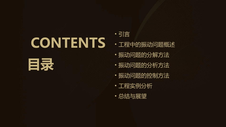 工程中的振动问题分解课件_第2页