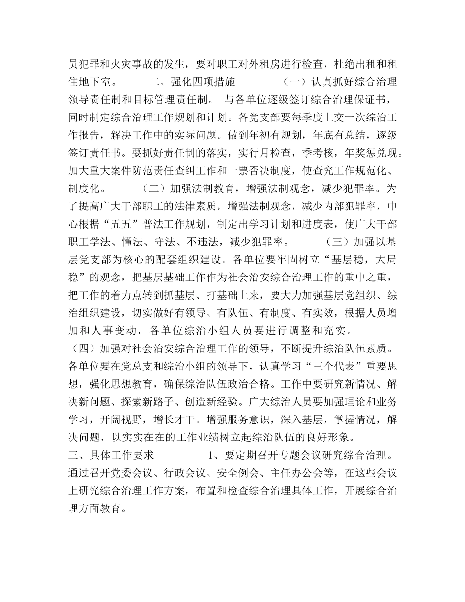 2024年社会治安综合治理工作安排 _第2页