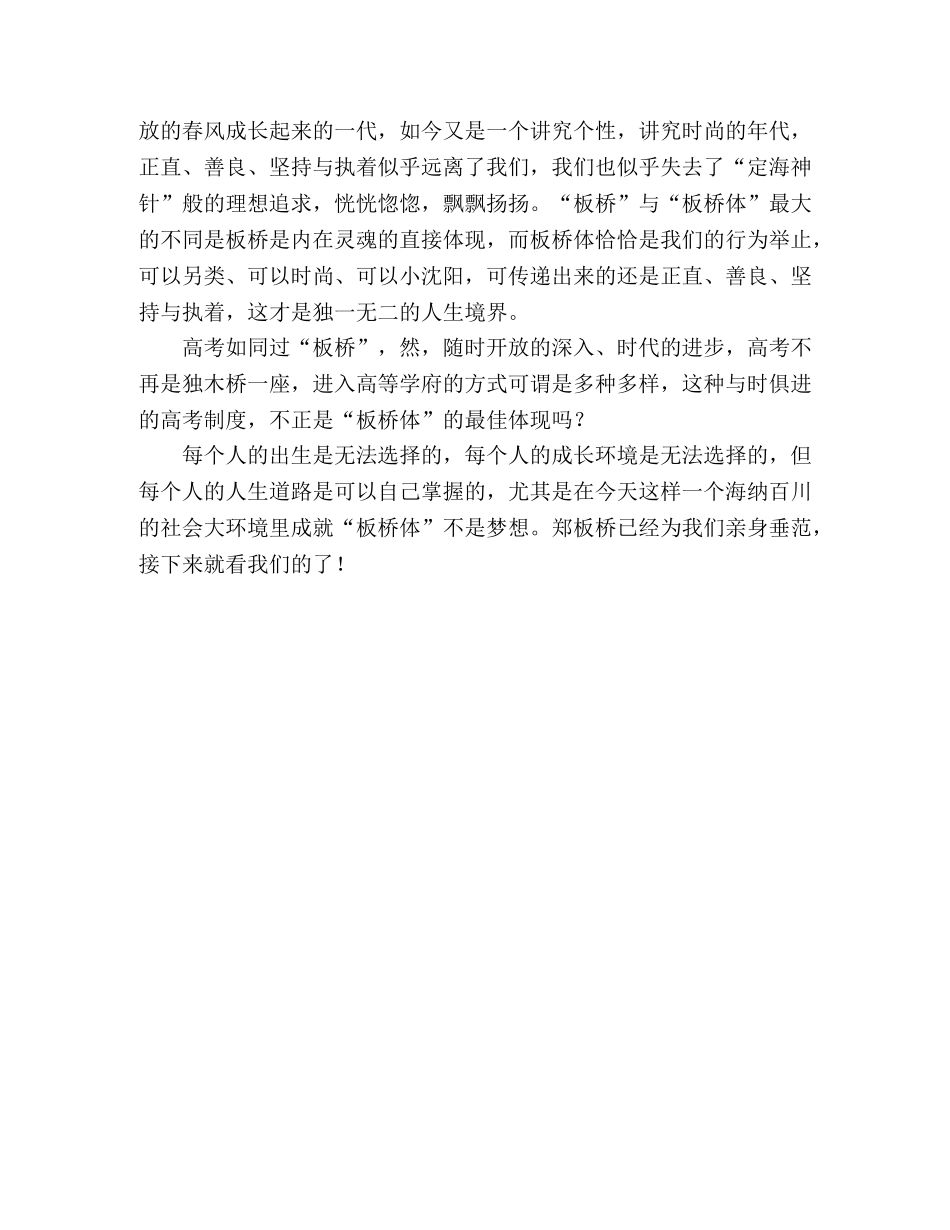 2024上海高考同题作文成就“板桥体人生” _第2页